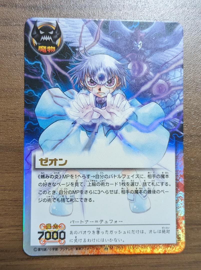 金色のガッシュベル！！　ゼオン