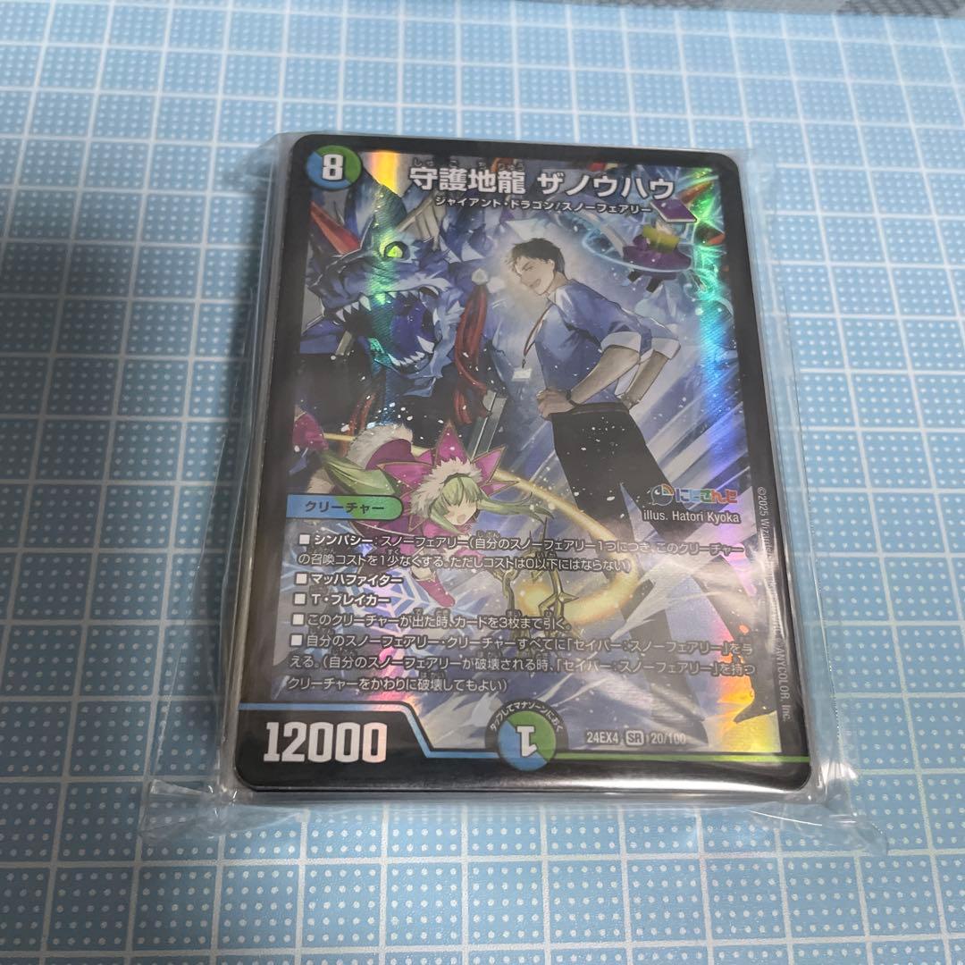 DM 青緑 社築 にじさんじ ザノウハウ デッキ フルホイル プラス 未使用