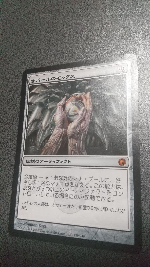 オパールのモックス 日本語版