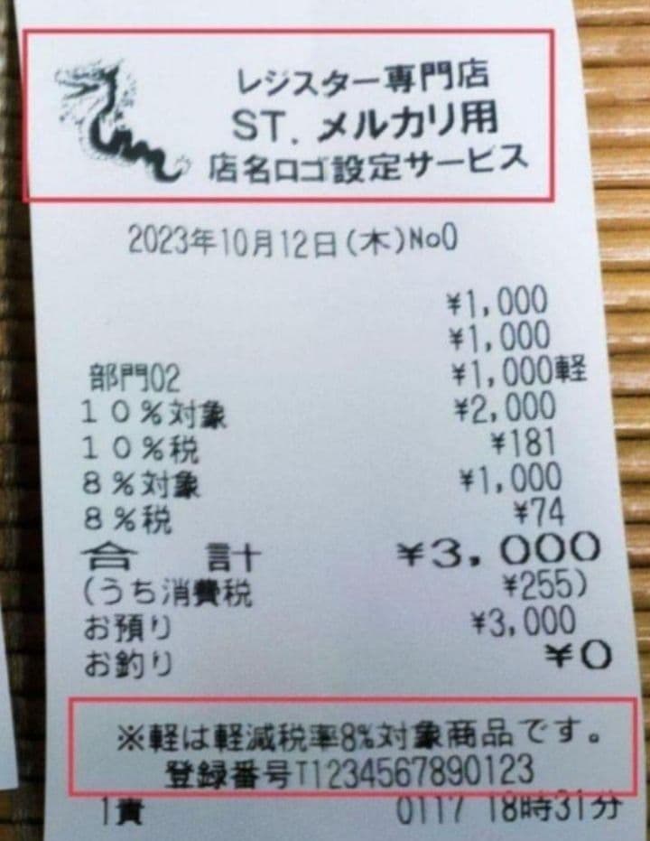 テックレジスター　FS-2055-V2　店名無料　インボイス対応　410551