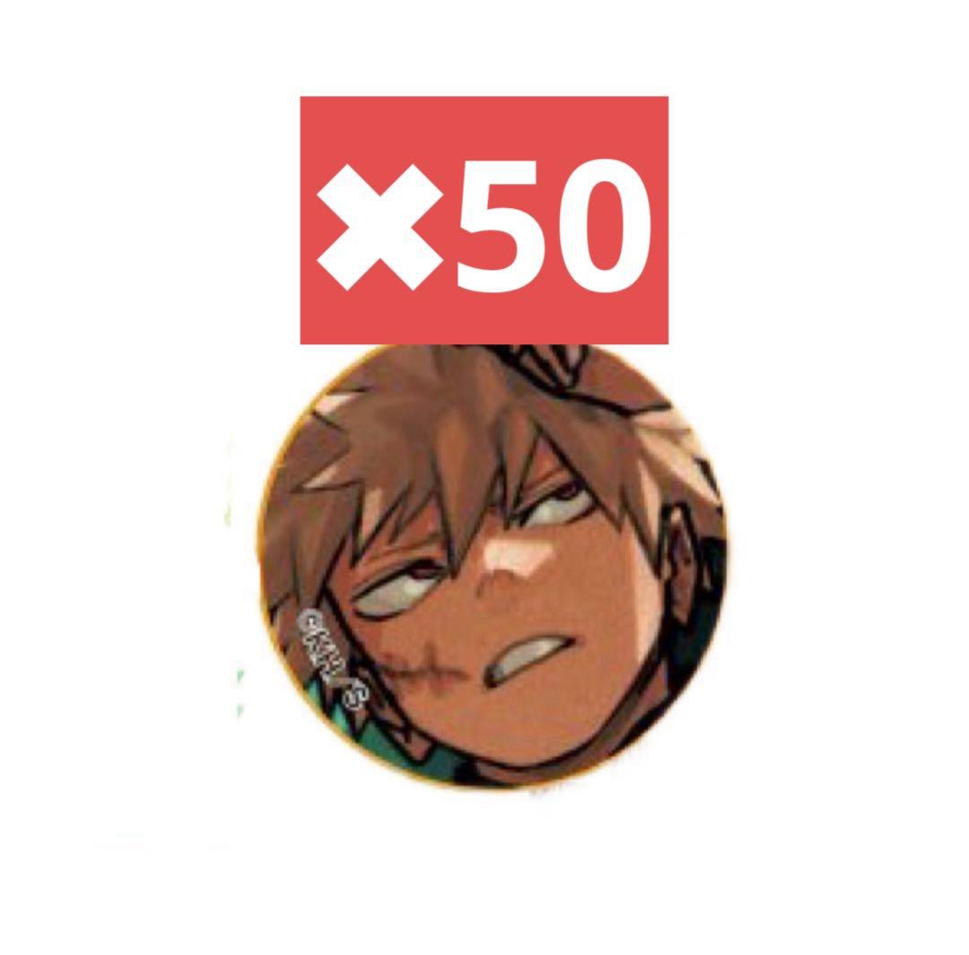 ヒロアカ 応募者全員サービス スペシャルディスプレイ 缶バッジ 爆豪 50枚