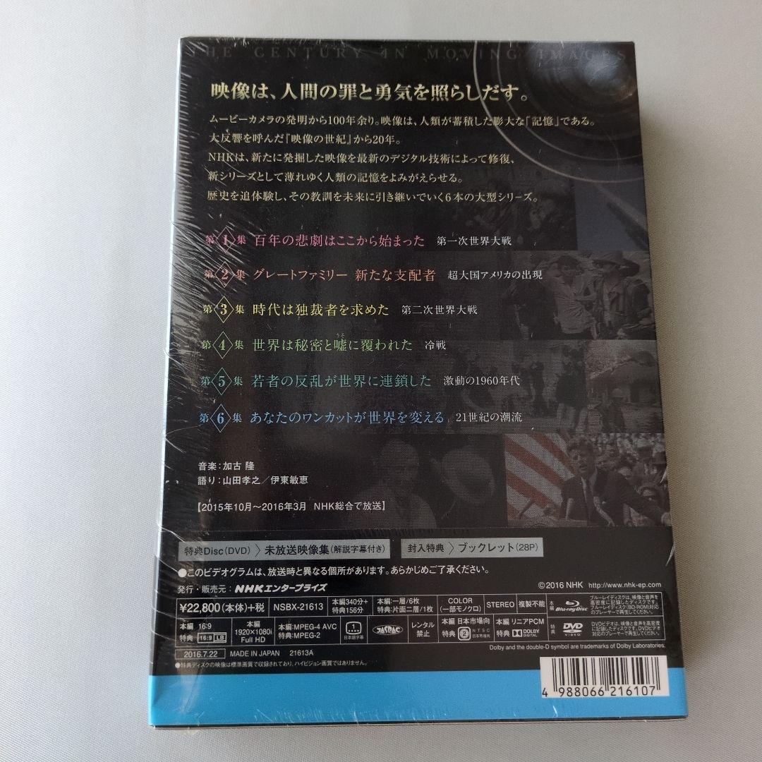 【未開封】NHKスペシャル 新・映像の世紀 ブルーレイBOX〈7枚組〉