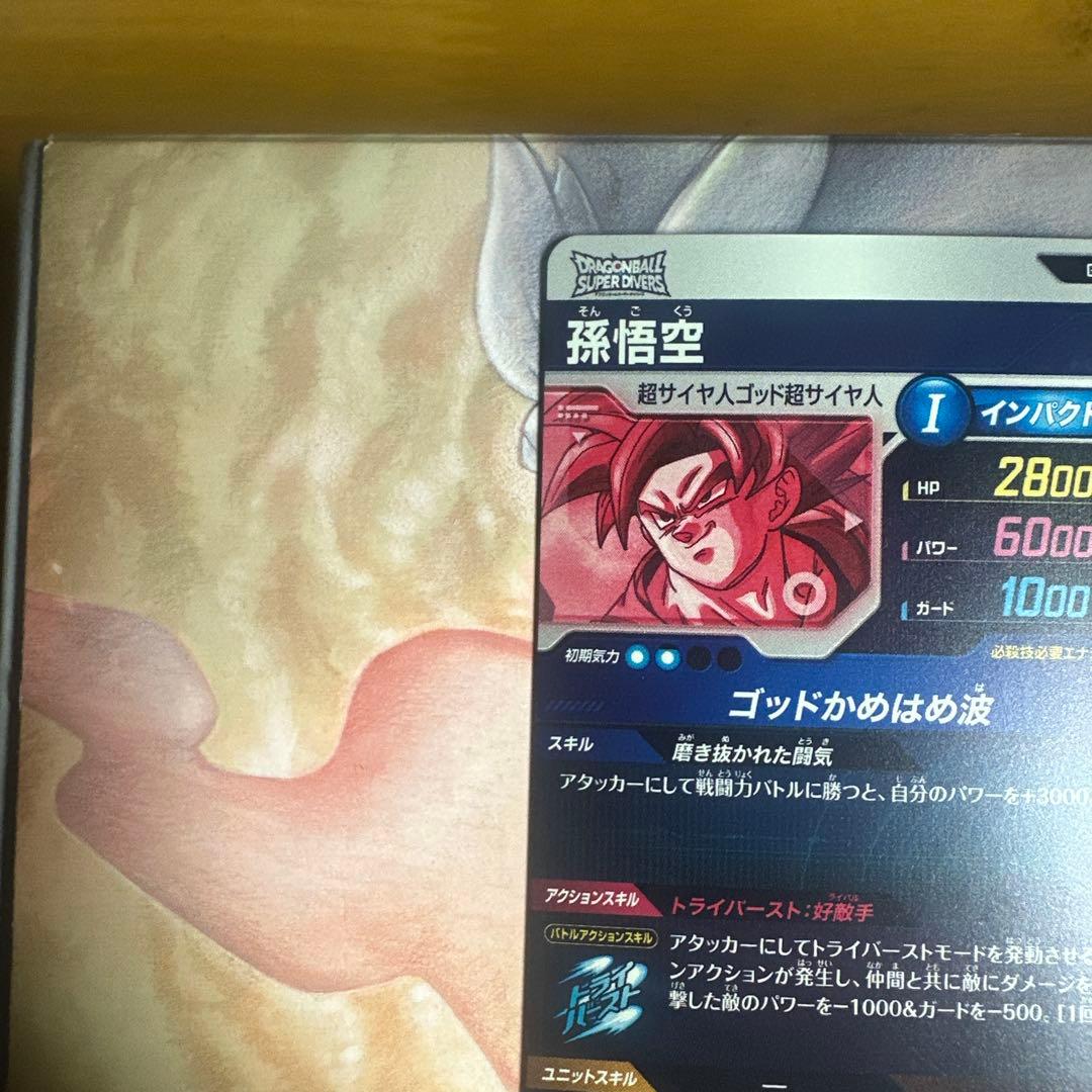 【美品】ドラゴンボールスーパーダイバーズ SDV1 孫悟空 パラレル