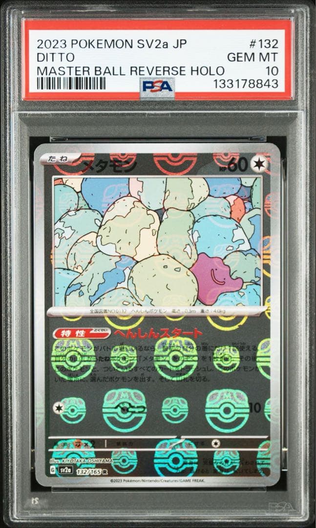 《PSA10 鑑定品 》メタモン　マスターボールミラー　ポケモンカード151