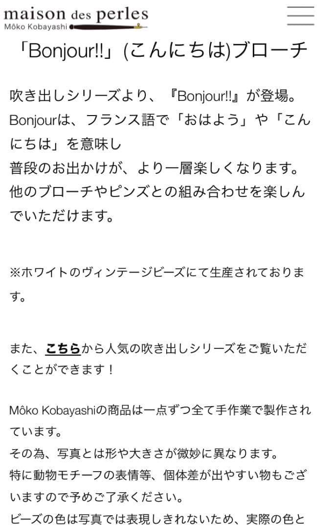 ☆お値下げ☆小林モー子moko kobayashi Bonjour!!ブローチ