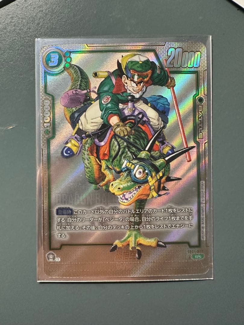 ドラゴンボール フュージョンワールド 孫悟空【R☆☆】