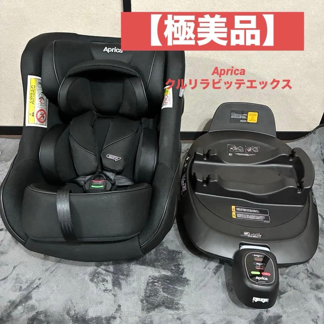 Yuuuu　【ほぼ未使用】Aprica クルリラビッテエックス