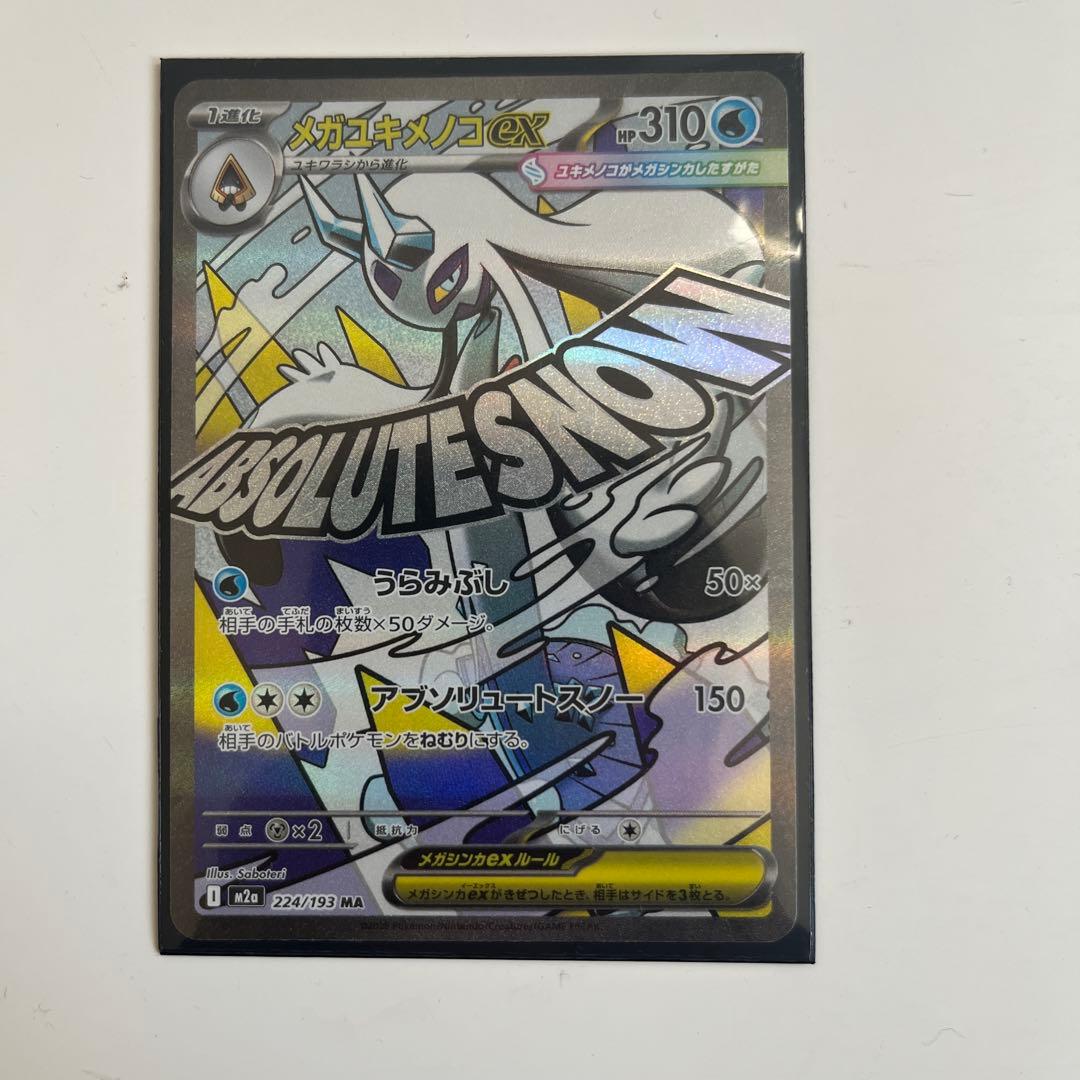 メガオニゴーリEX 224/239