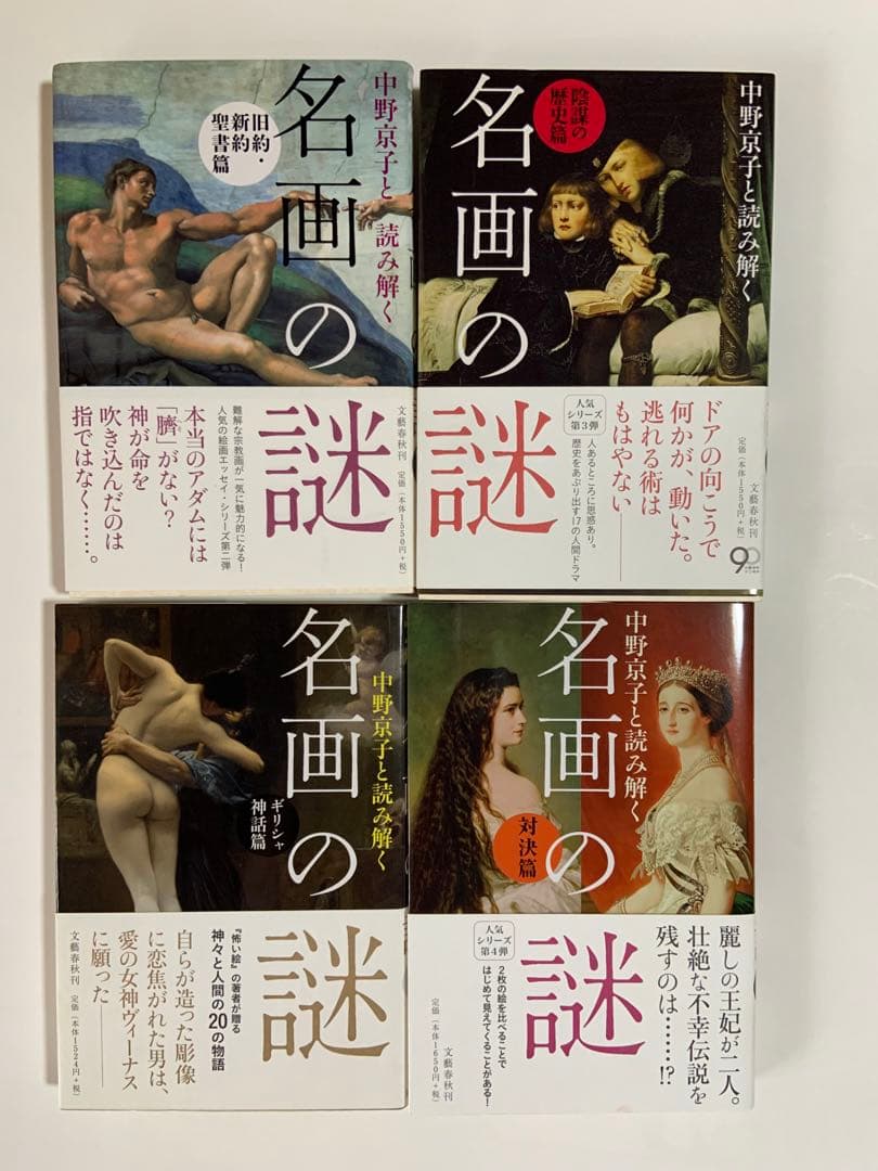 中野京子著作集　14冊セット