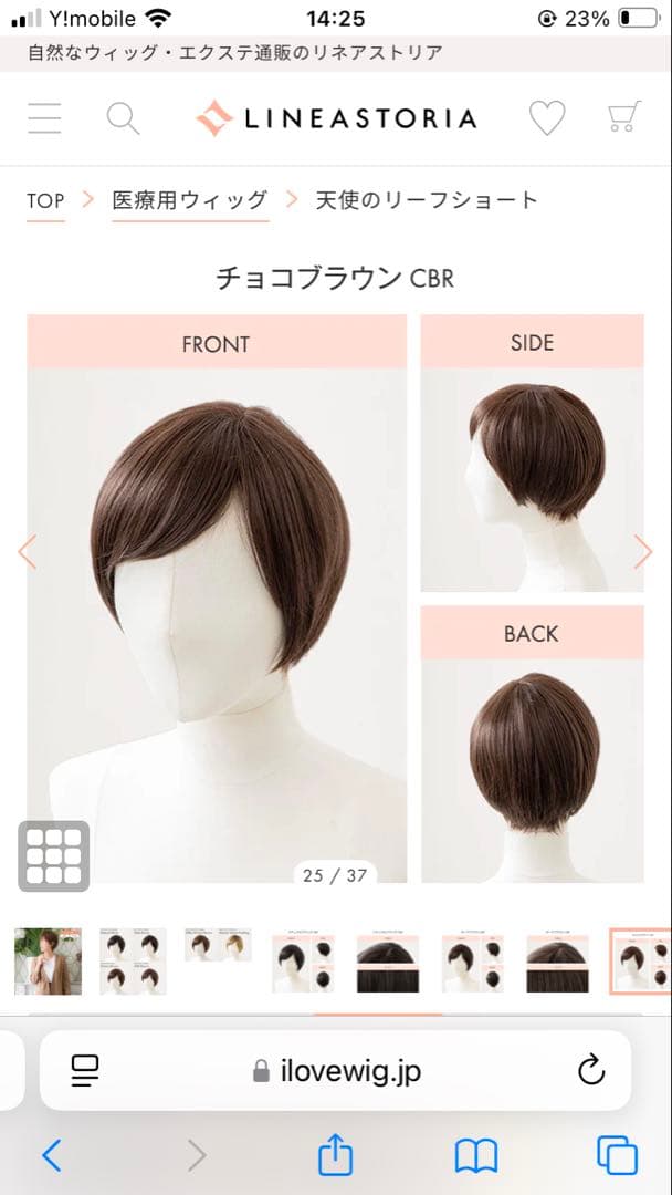 【ミッチさん専用】リネストリア 天使のリーフショート ウィッグ チョコブラウン