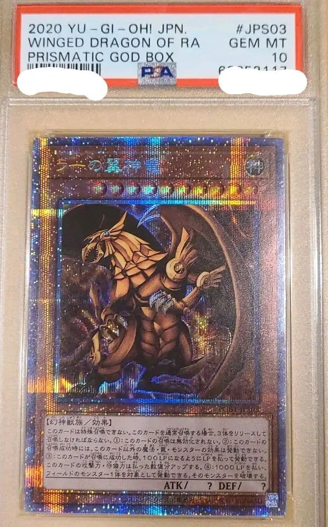 遊戯王 ラーの翼神竜