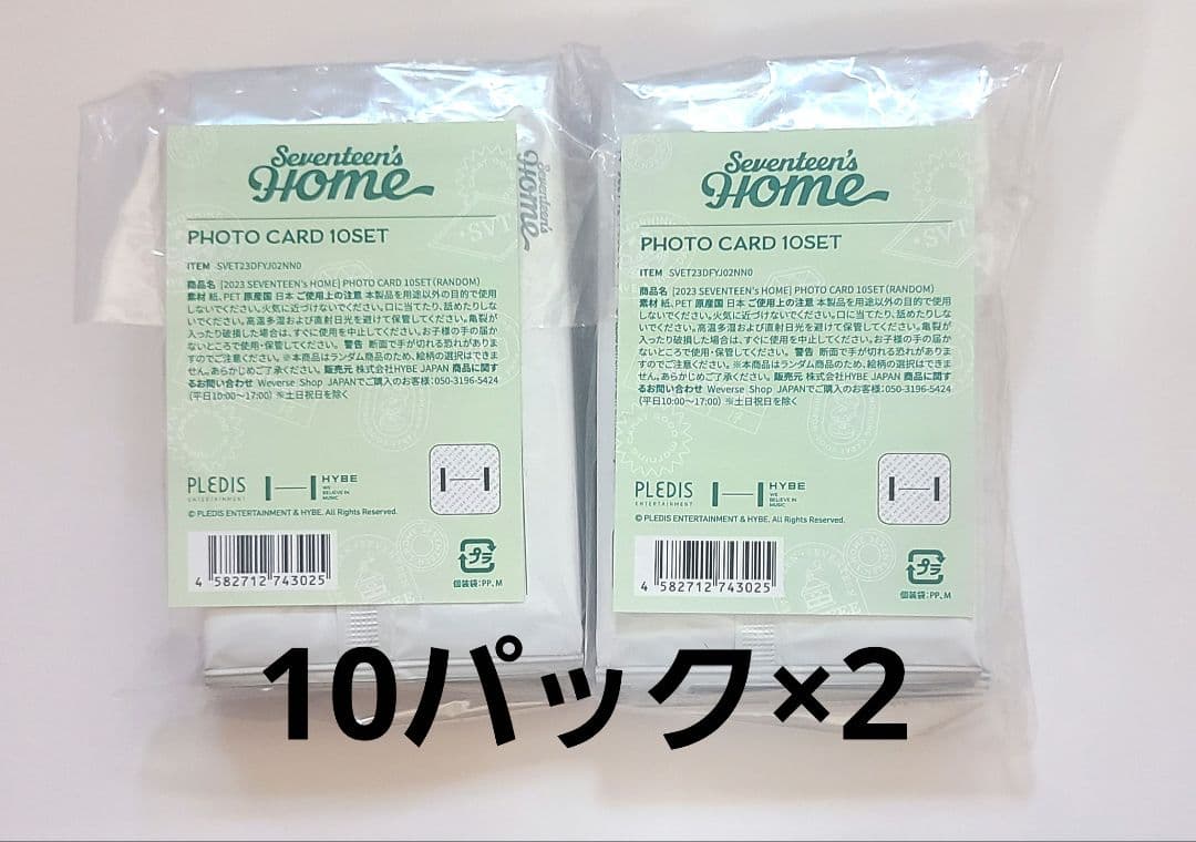 【未開封】セブチ　 トレカ　《10パック×2セット》公式