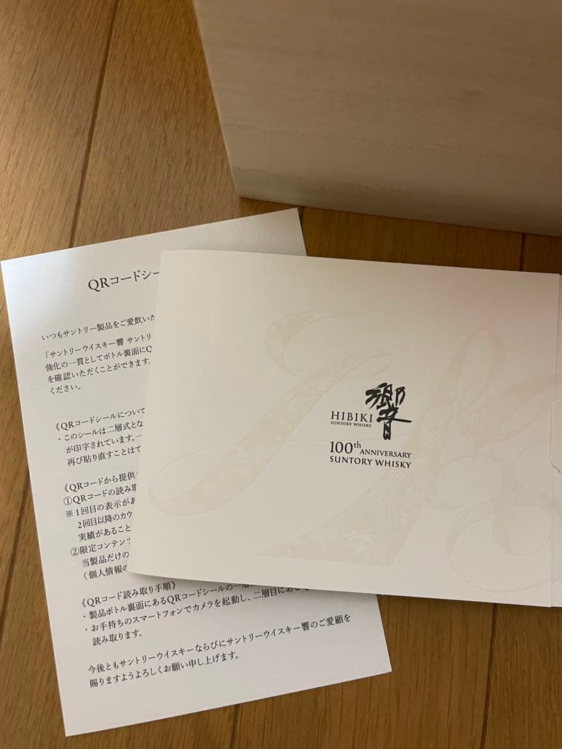 【即日発送】SUNTORY サントリー 響 100周年記念 ウイスキー