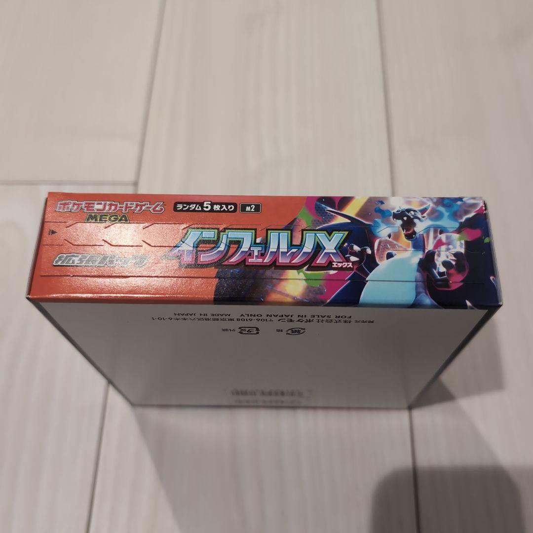 インフェルノＸ BOX シュリンク無し　ペリペリ有り