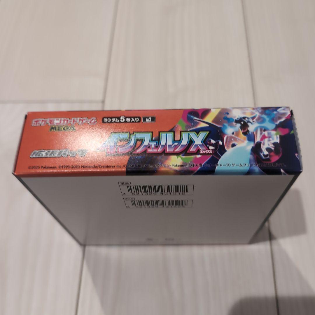 インフェルノＸ BOX シュリンク無し　ペリペリ有り