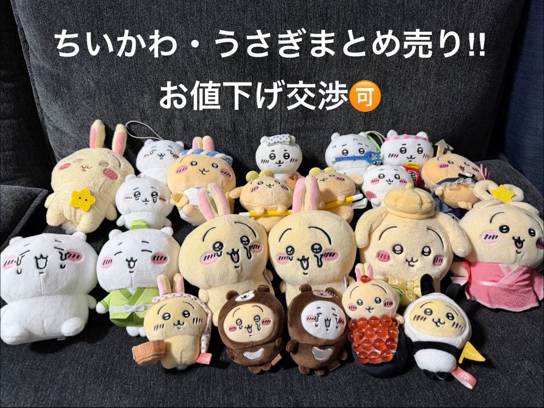 ちいかわ ぬいぐるみ まとめ売り 大量20体以上 BIGサイズ含む タグ付き多数
