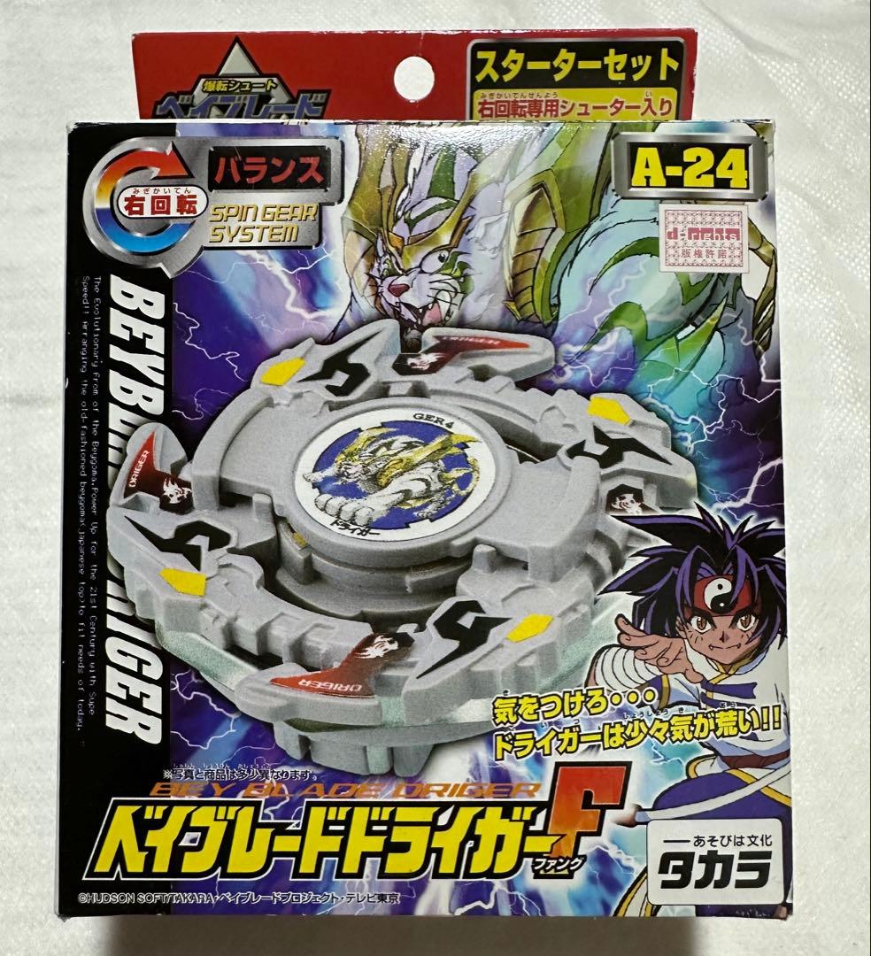 激レア ベイブレード ドライガーF A-24
