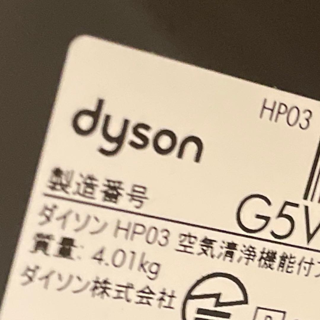 【2023年製】ダイソンPure Hot+Cool Link HP03 空気清浄