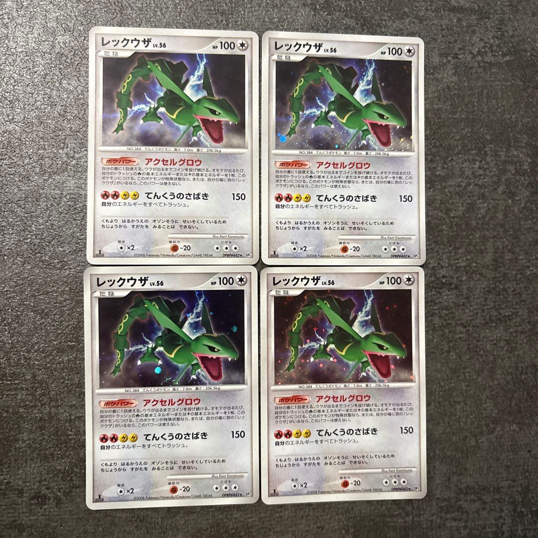 ポケモンカード キラ レックウザ LV.56 DPBP#442