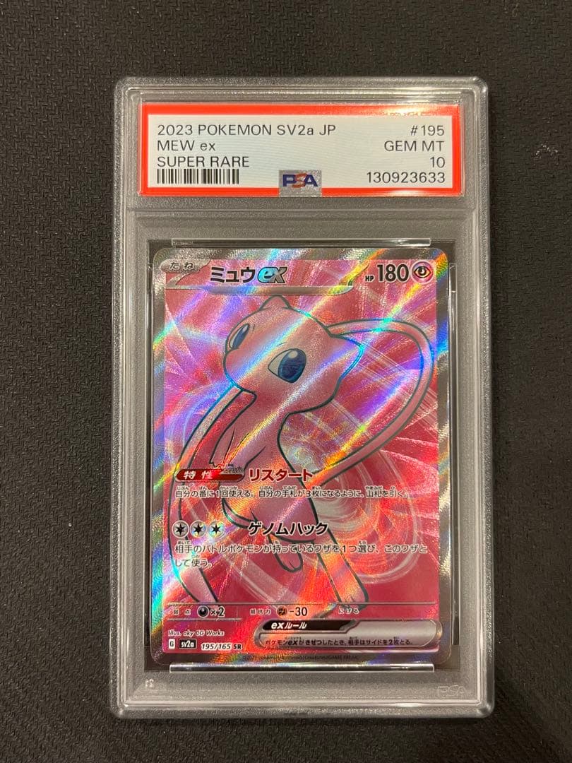 【PSA10】ミュウex sr.ssr.ur PSA 3連番
