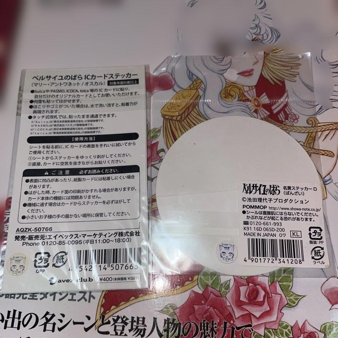 池田理代子の世界 他 ベルサイユのばら 雑誌3冊 グッズセット