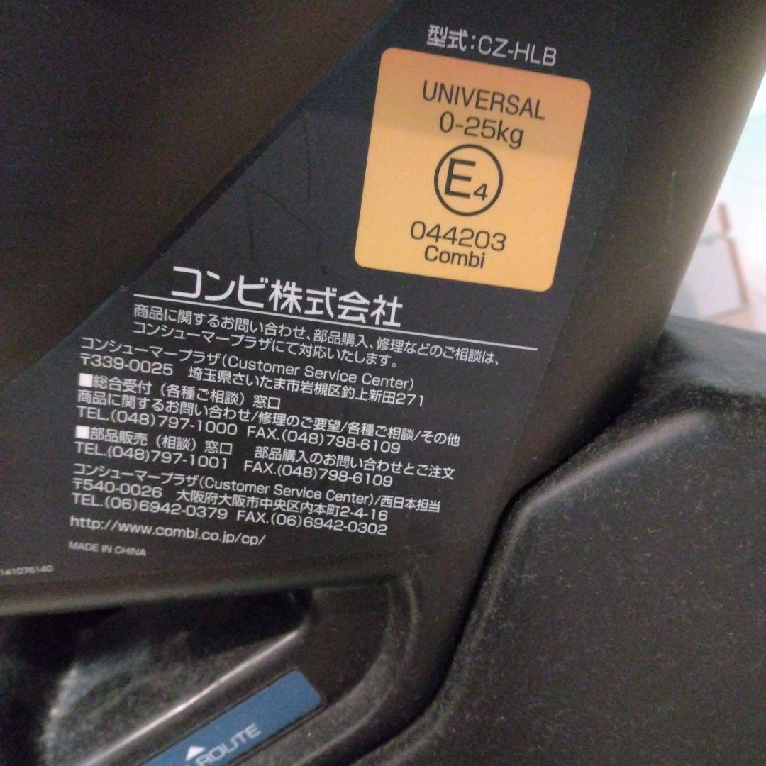 コンビ チャイルドシート マルゴットシリーズ 型式:CZ-HLB Combi