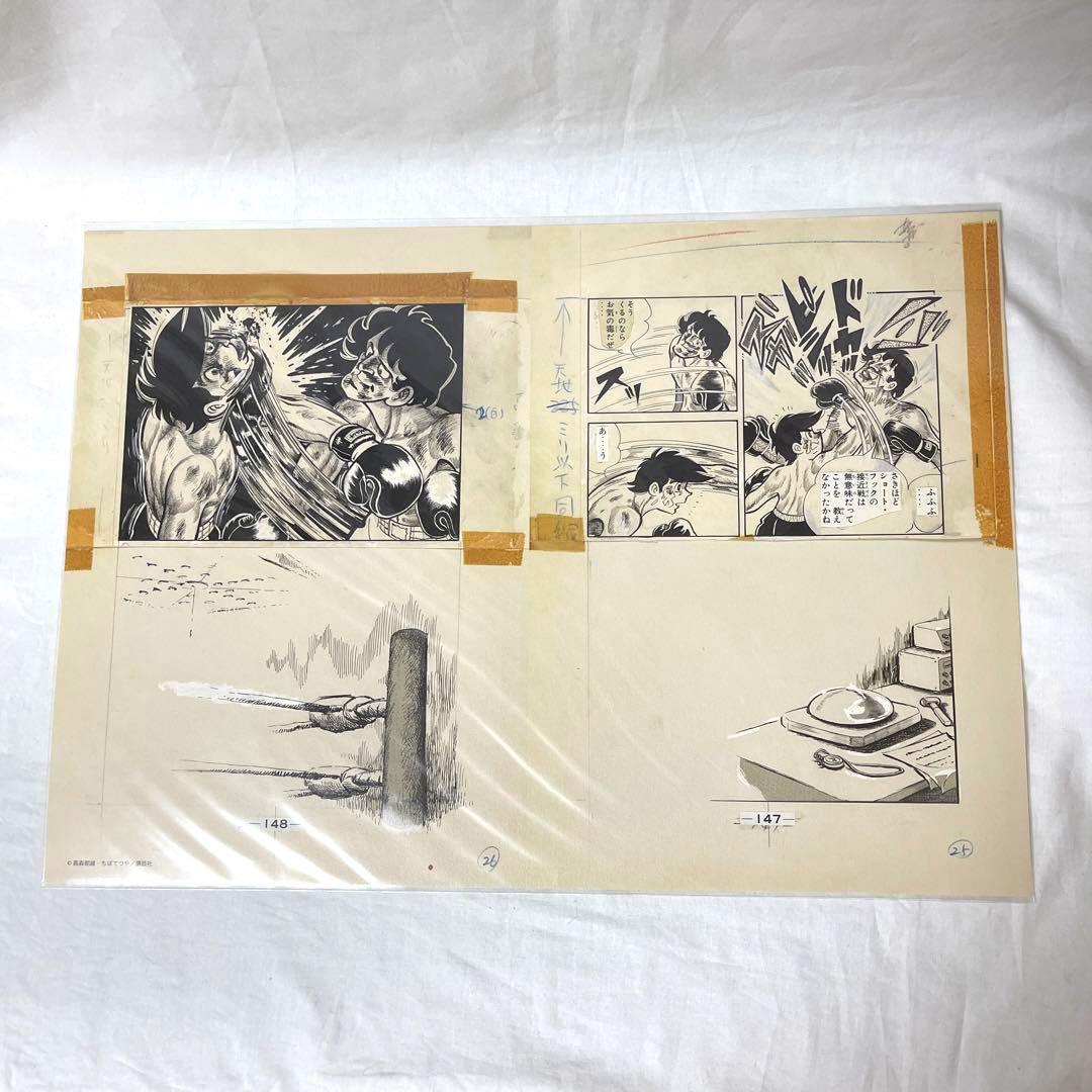 あしたのジョー 複製原稿　A B C D E グッズ　マンガ　漫画　コミック