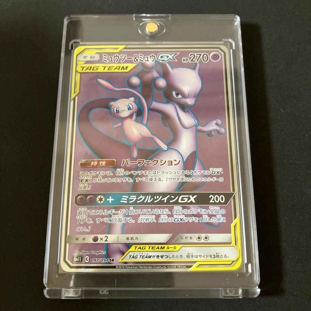 【開封品】 ポケモンカードゲーム ミュウツー&ミュウGX SR 097/094