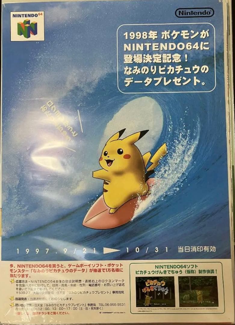 希少　店頭用　ポケットモンスター　ポケモン　販促ポスター　NINTENDO６４
