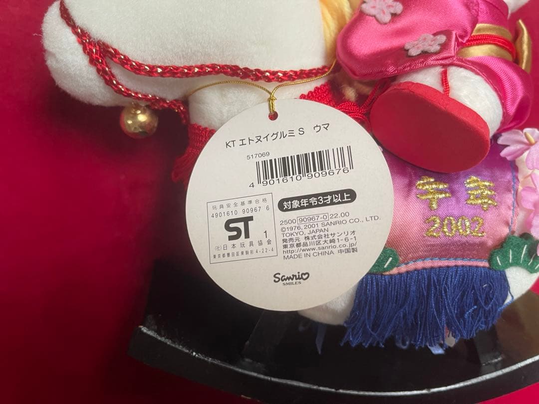 激レア·タグ付き☆ハローキティ 2002年 干支 午 馬 お正月 ぬいぐるみ