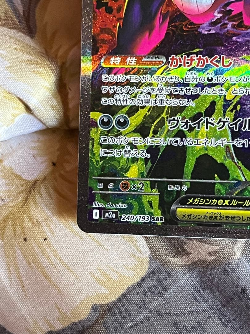 メガゲンガーEX SAR