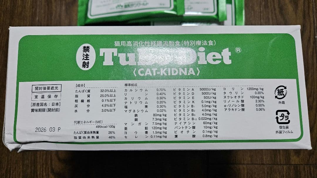 チューブ・ダイエット 猫用キドナ(腎疾患用) 23袋（未開封箱＋バラ3袋）