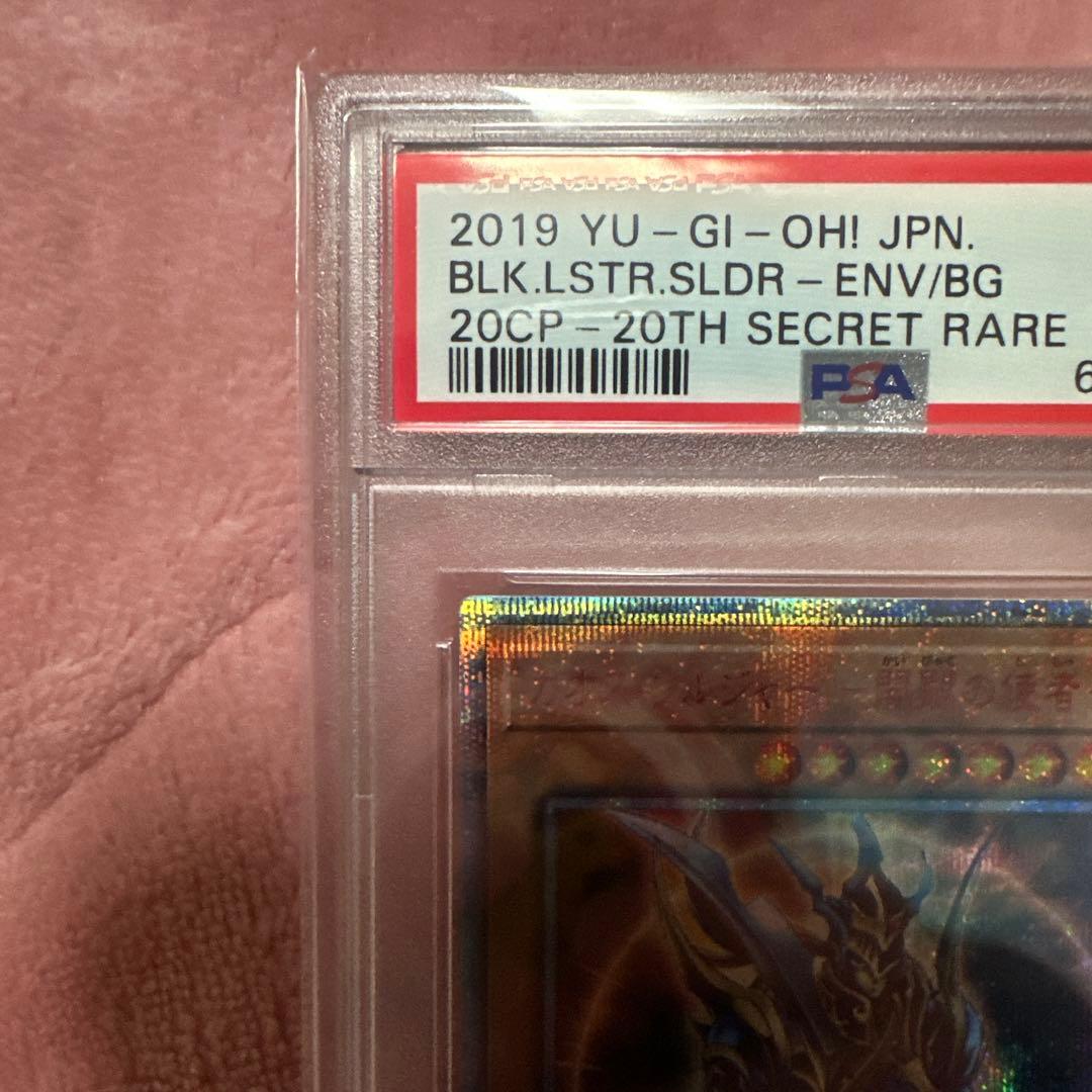 遊戯王　遊戯王　カオスソルジャー開闢の使者　PSA10