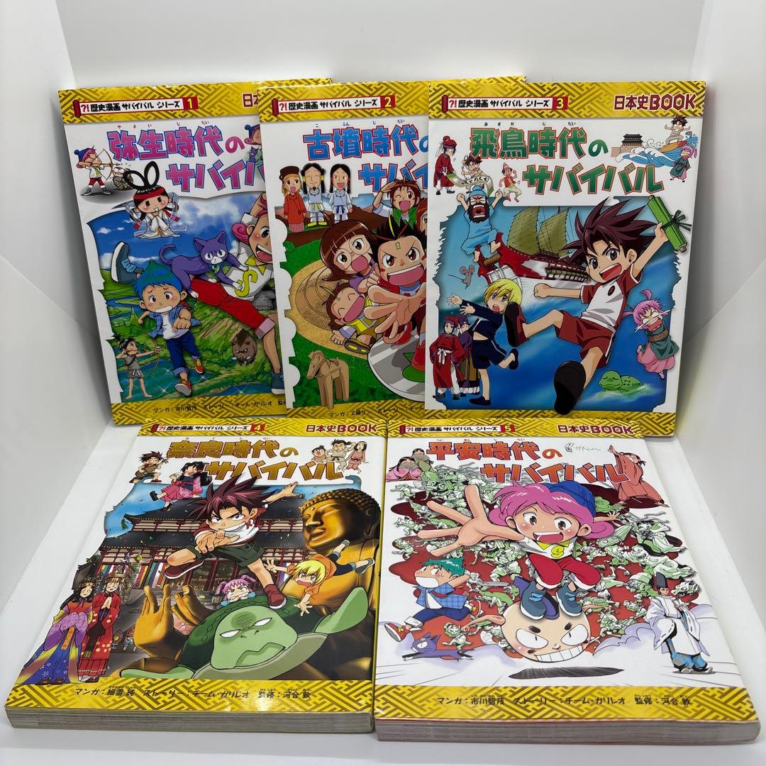 歴史漫画サバイバルシリーズ 全14巻