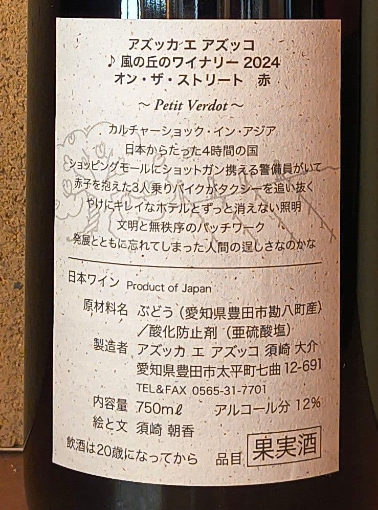 2024 オン・ザ・ストリート 赤 /アズッカ エ アズッコ