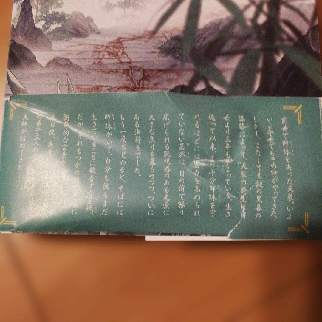 小説「二哈和他的白猫師尊」(ハスキーとかれのしろねこしずん) 全8巻