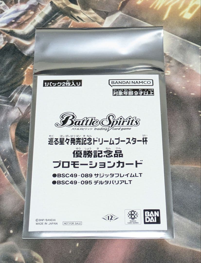バトスピ サジッタフレイムLT デルタバリアLT WINNER 各1枚 未開封品