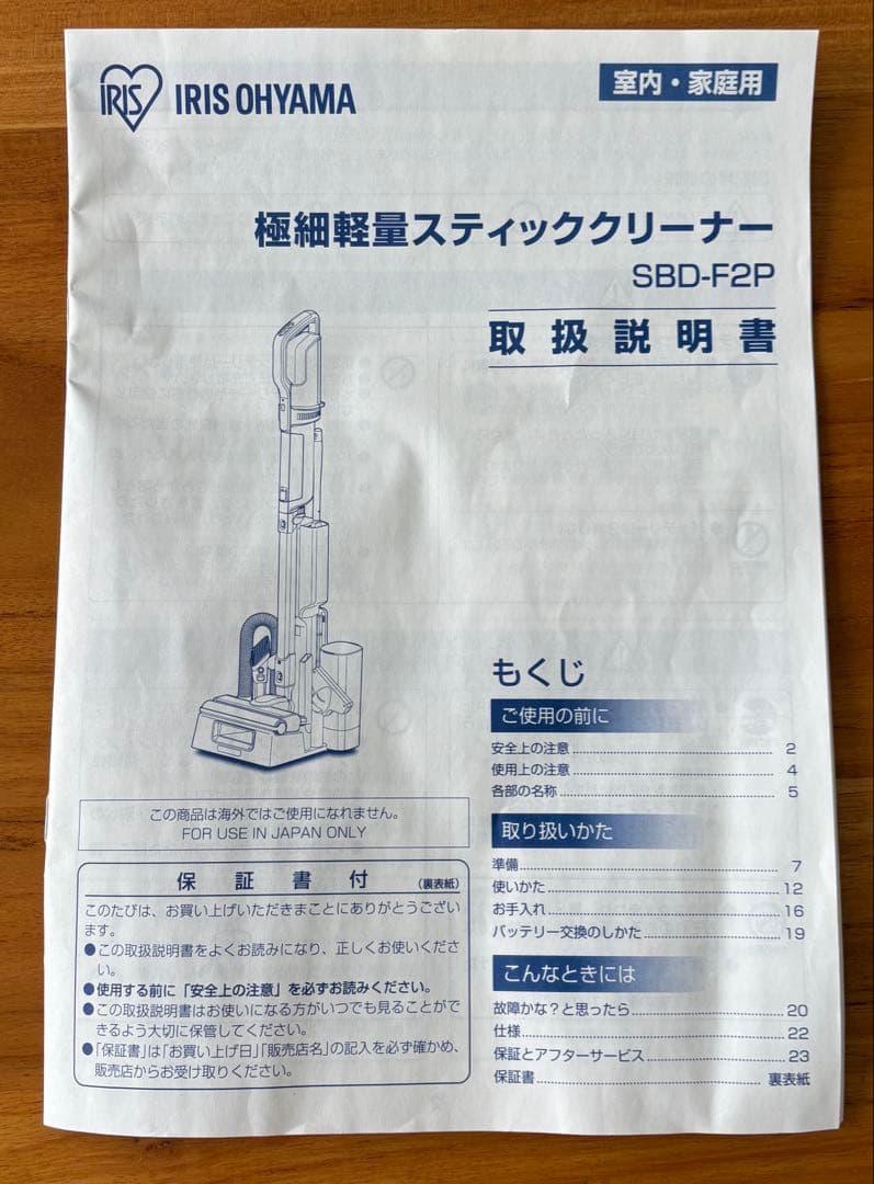 極細軽量スティッククリーナー SBD-F2P-P アイリスオーヤマ 2023年