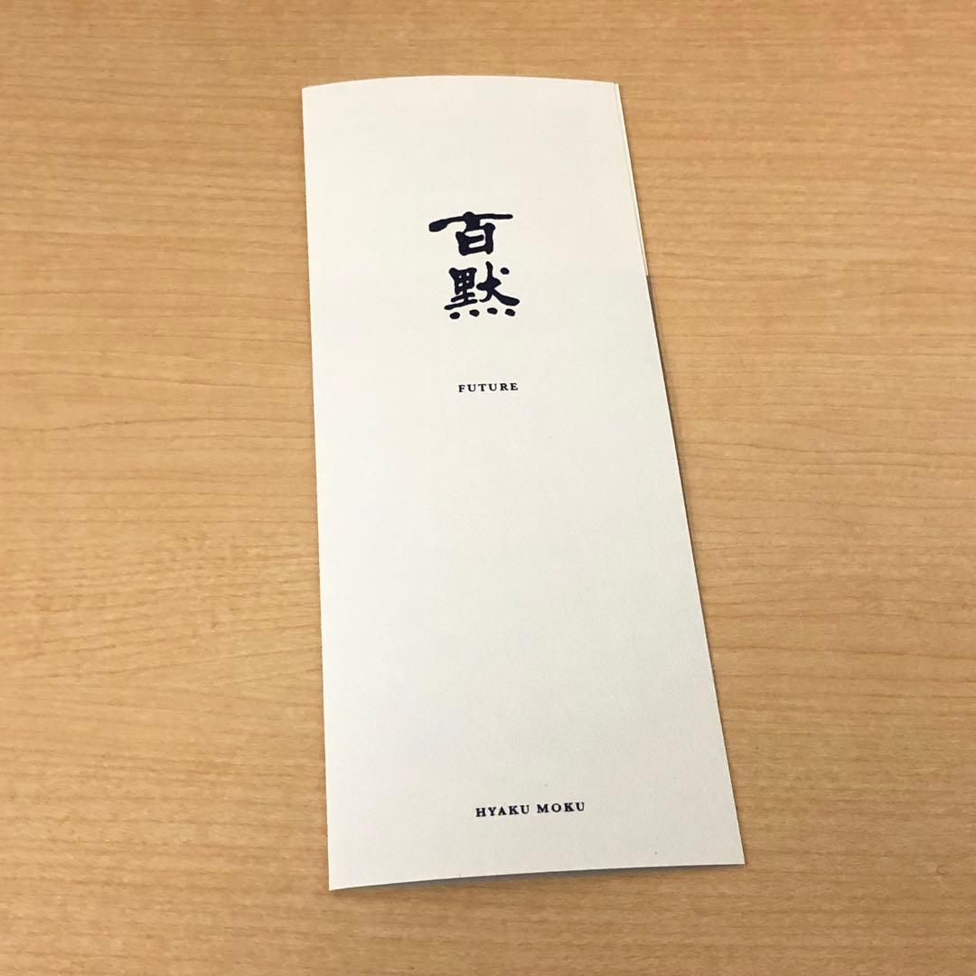 希少限定2000本【未開封】百黙 FUTURE 純米大吟醸酒 720ml 木箱入