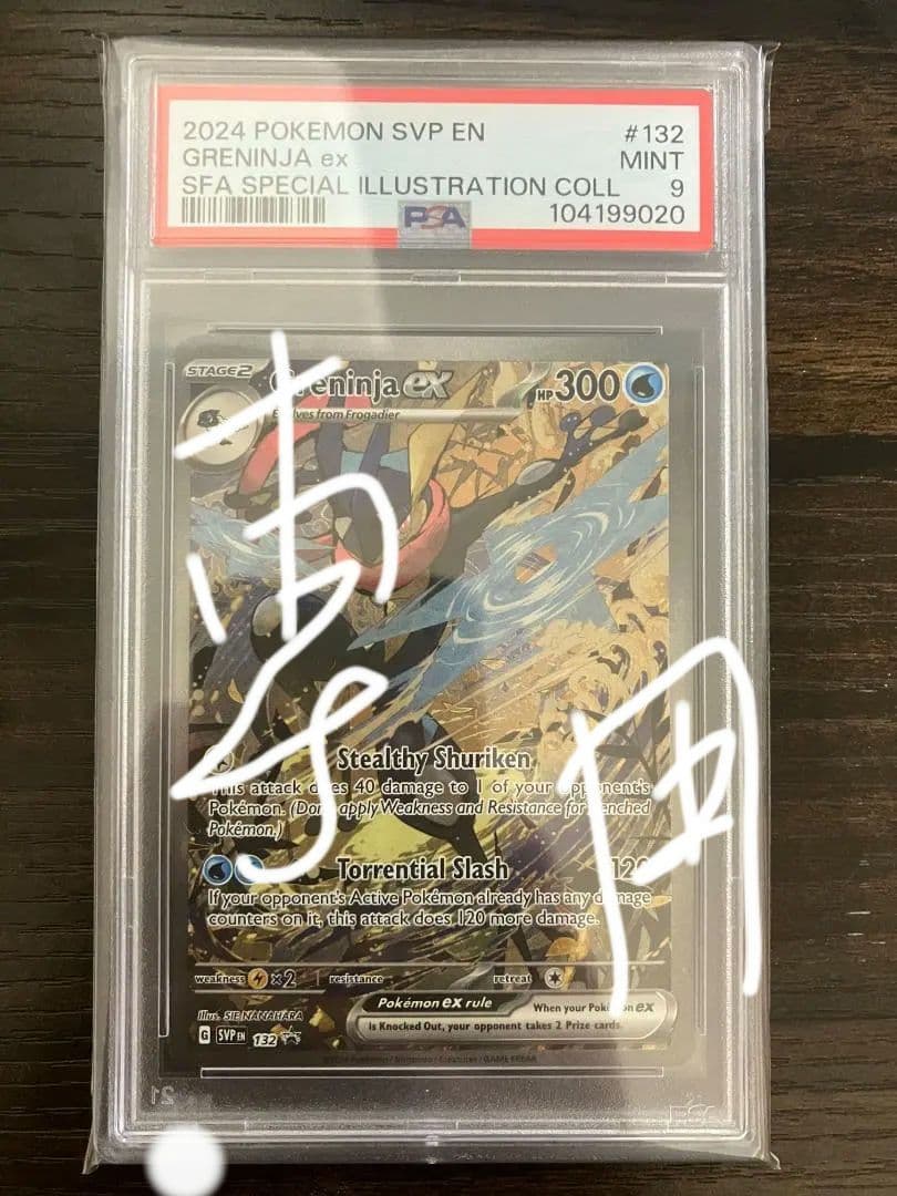 【PSA9】ゲッコウガex sar 英語