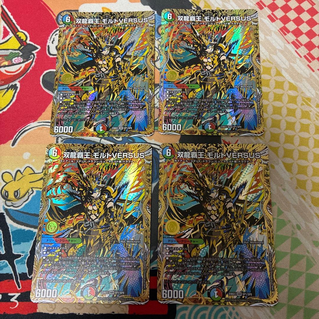 双龍覇王 モルトVERSUS モルトバーサス シークレット 4枚　シク