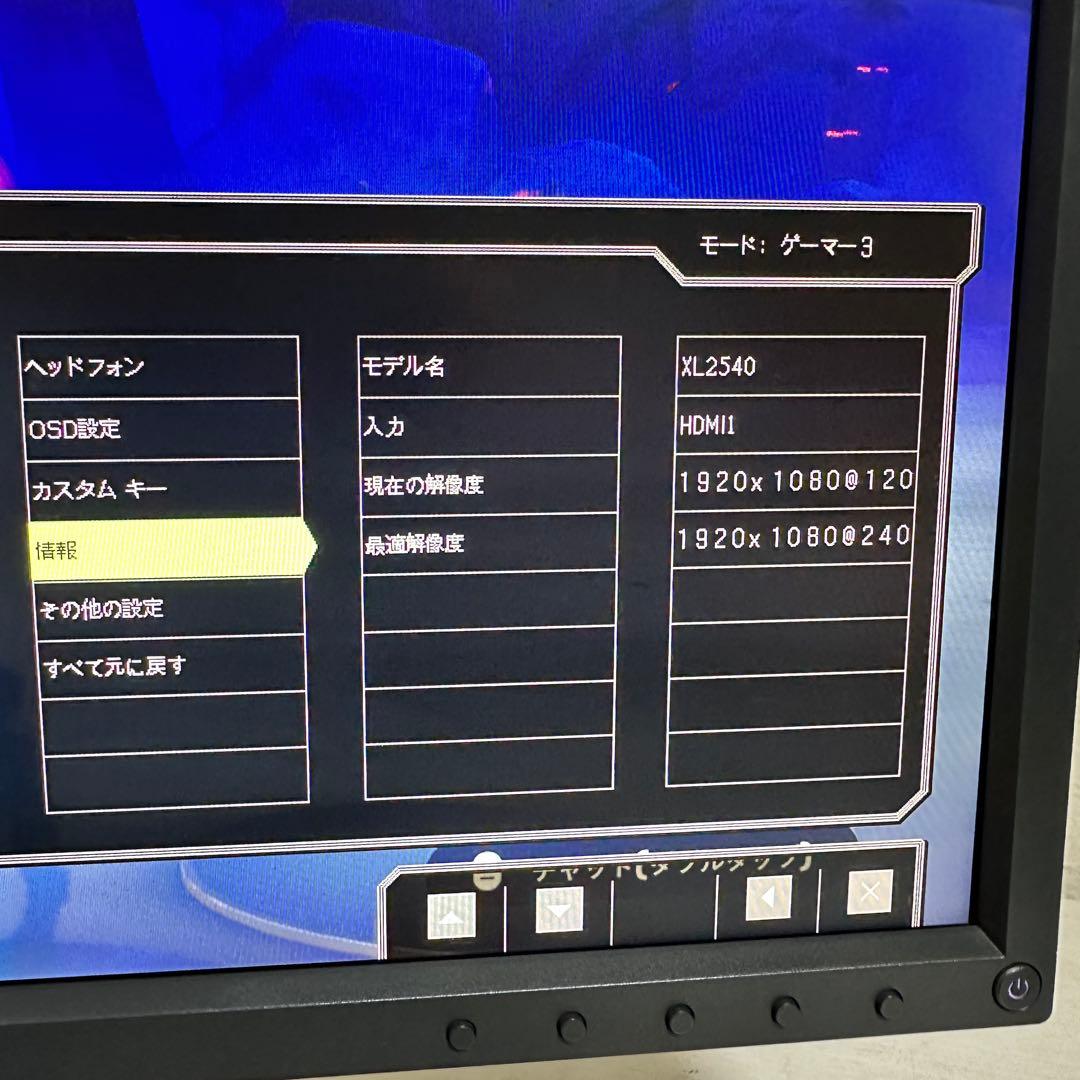 BenQ 240Hz対応 24.5インチ ゲーミングモニター