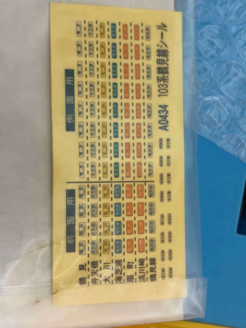 鉄道模型　Nゲージ　マイクロエース　A0434 103系　鶴見線　カナリア　3両