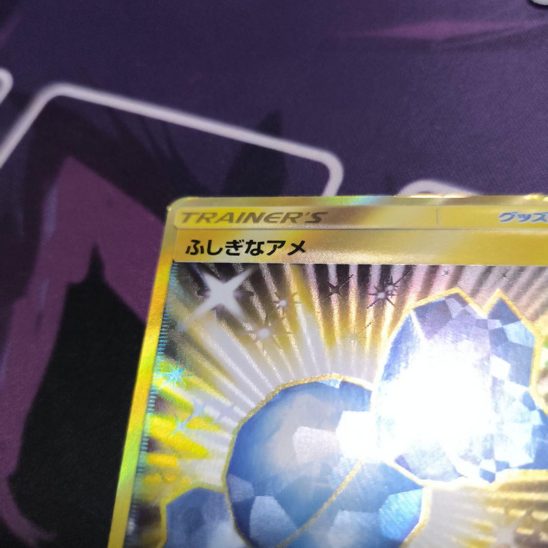 【プレイ用特価】ふしぎなあめ　ur sm