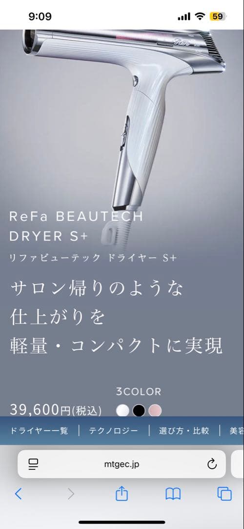 ReFa ヘアドライヤー S＋ホワイト　専用ケース付き