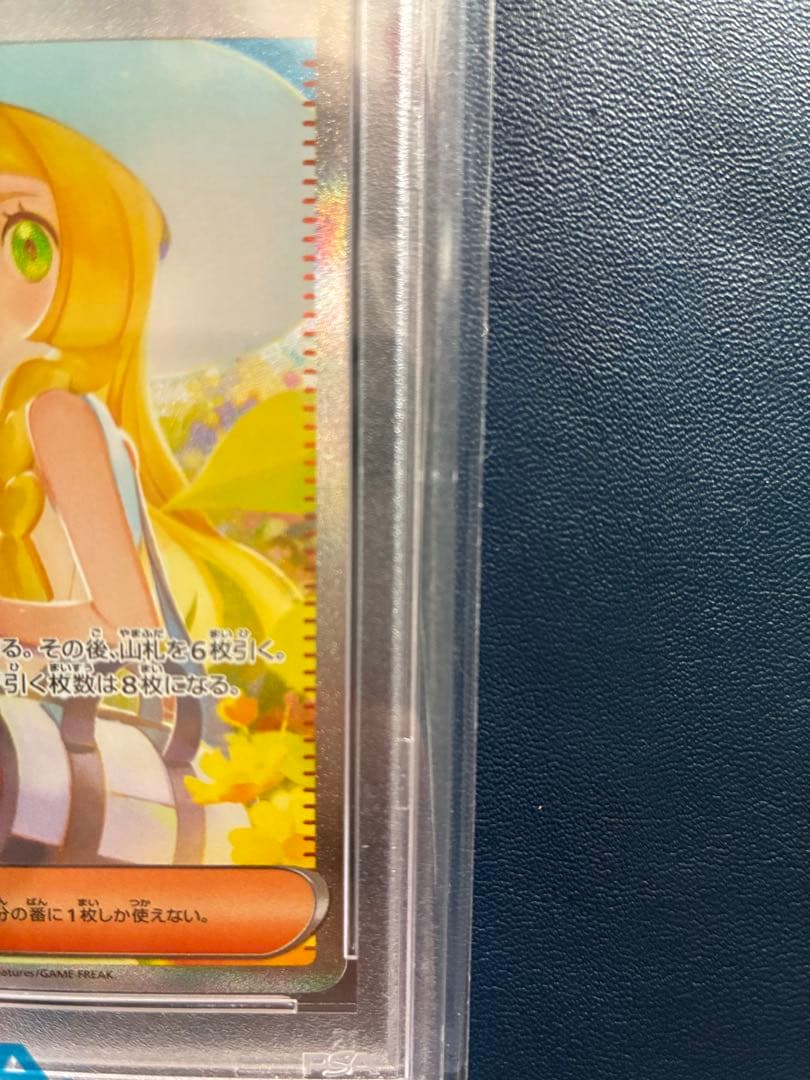 t*i様 【PSA10】リーリエの決心SAR