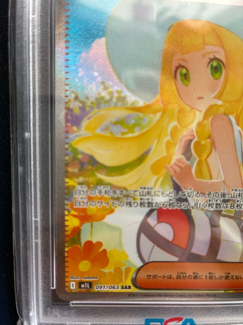 t*i様 【PSA10】リーリエの決心SAR