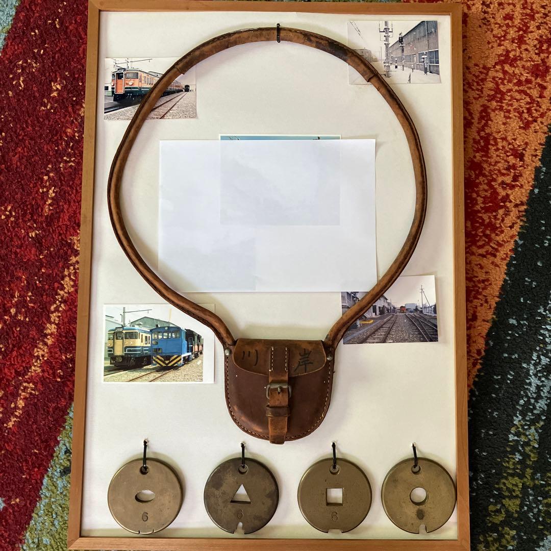 国鉄　タブレット　バッグ　通票