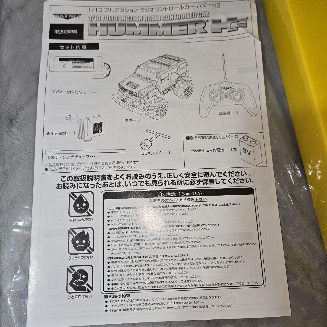アオシマ、スカイネット製HUMMER H2 4WD.4WS特大ラジコン