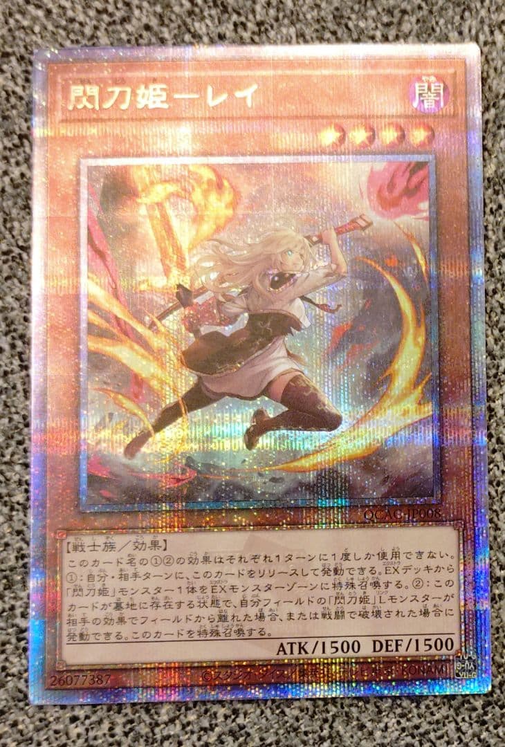 【遊戯王】閃刀姫-レイ 25th クオシク イラスト違い